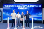 中国联通2025AI少年暑期研学计划推动白名单...