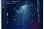 《AI 传媒学》将出版，解码大模型赋能传媒...